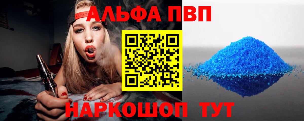 Alpha PVP Crystall Прокопьевск