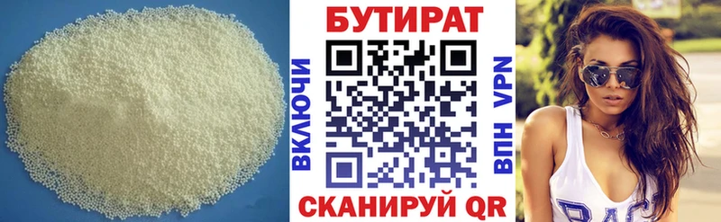 Бутират бутандиол  Прокопьевск 