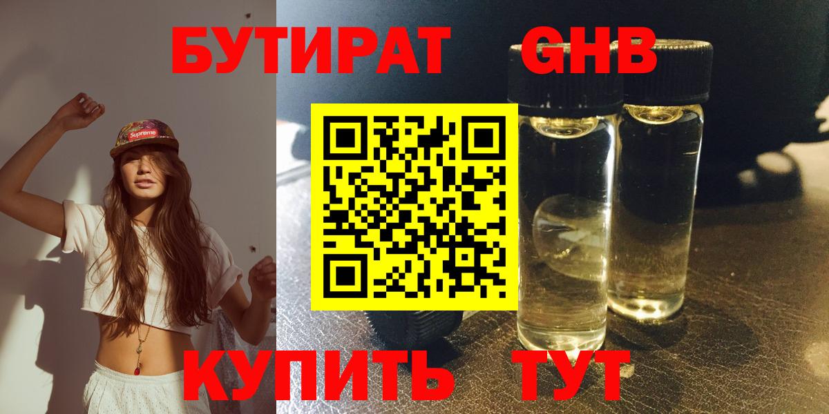 Бутират буратино Прокопьевск