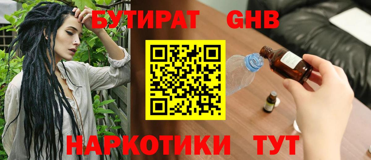 Бутират  Прокопьевск  БУТИРАТ буратино 