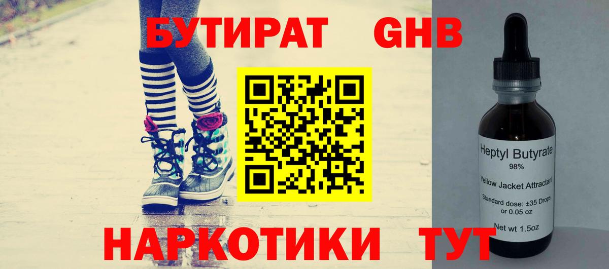 Бутират BDO 33% Прокопьевск