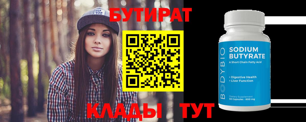Прокопьевск  Бутират оксана  Вход с VPN 