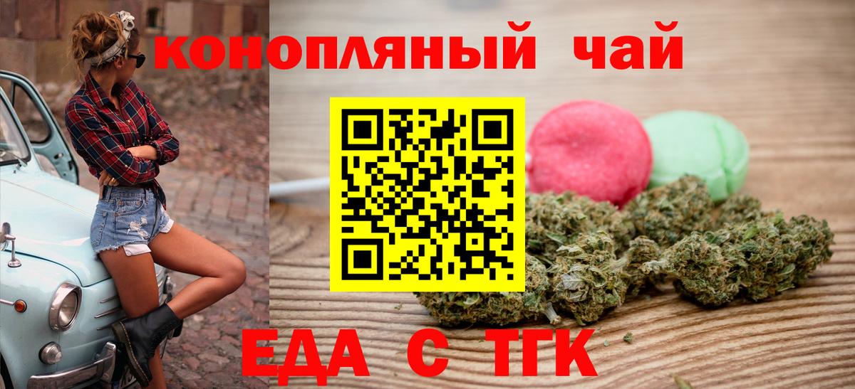 Еда ТГК конопля  Прокопьевск 