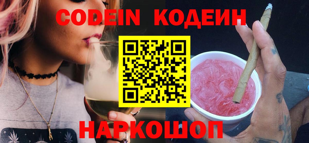 Codein Purple Drank  Прокопьевск  Кодеин напиток Lean (лин) 