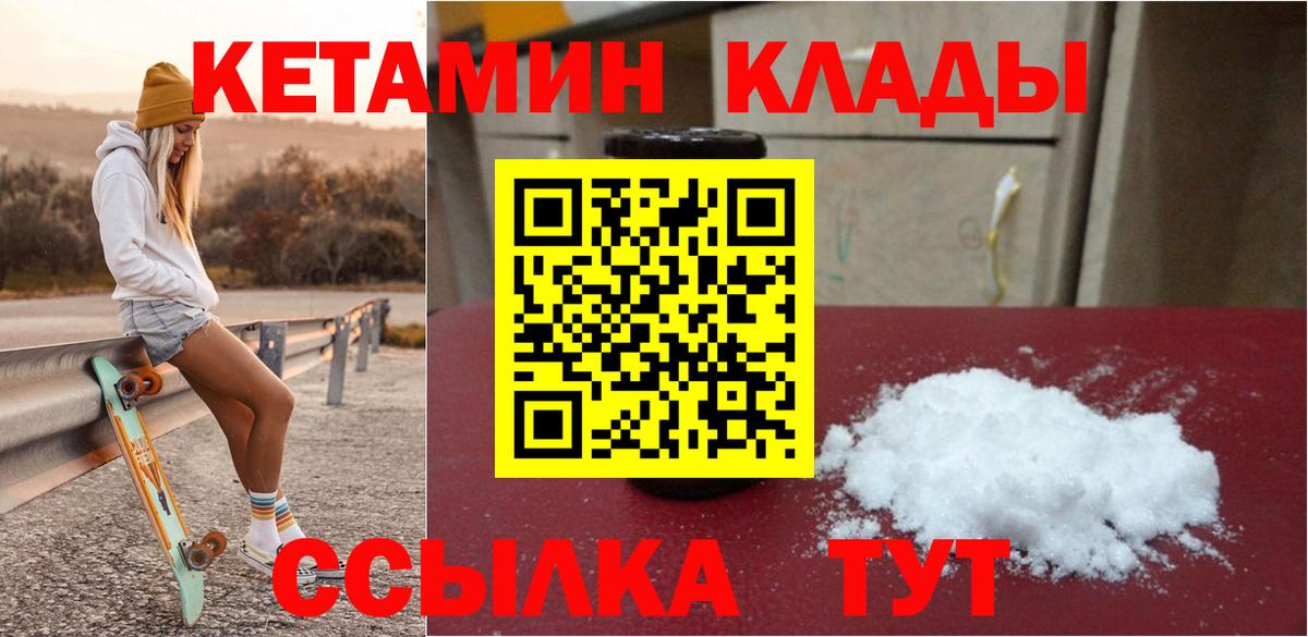КЕТАМИН ketamine  Вход с VPN  Прокопьевск 