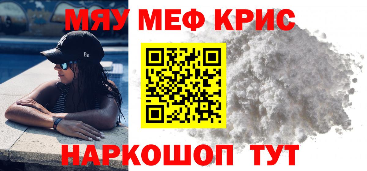 Меф  Прокопьевск  МЯУ-МЯУ VHQ  МЕФ мука 