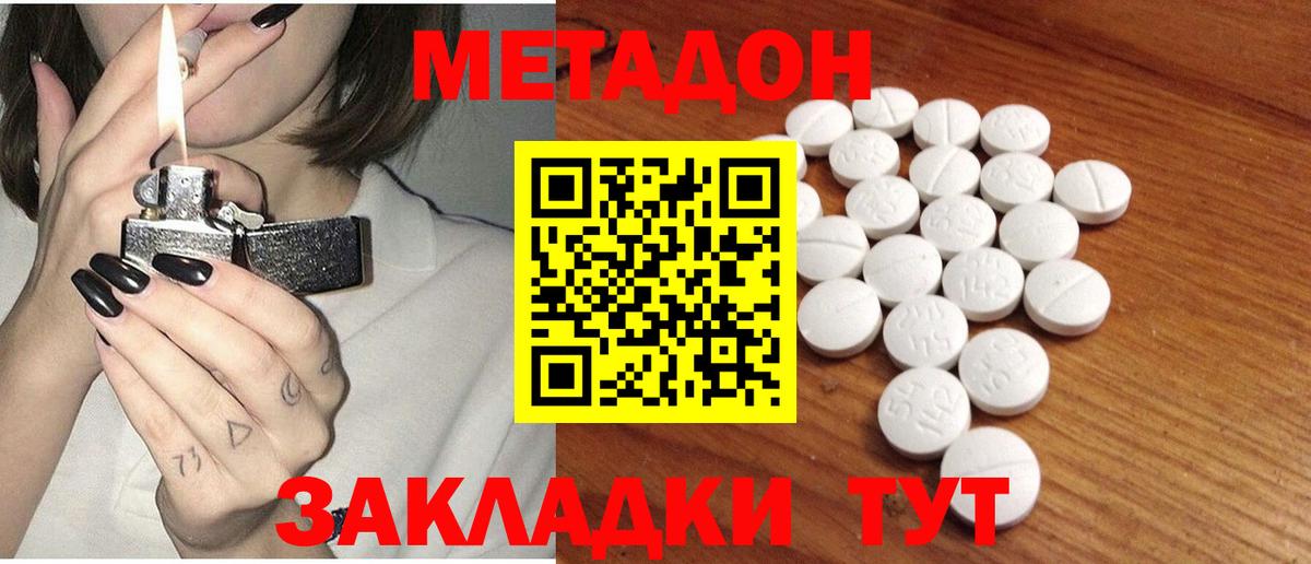 Метадон кристалл Прокопьевск