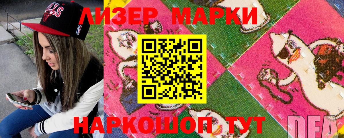 Наркотические марки 1,5мг Прокопьевск