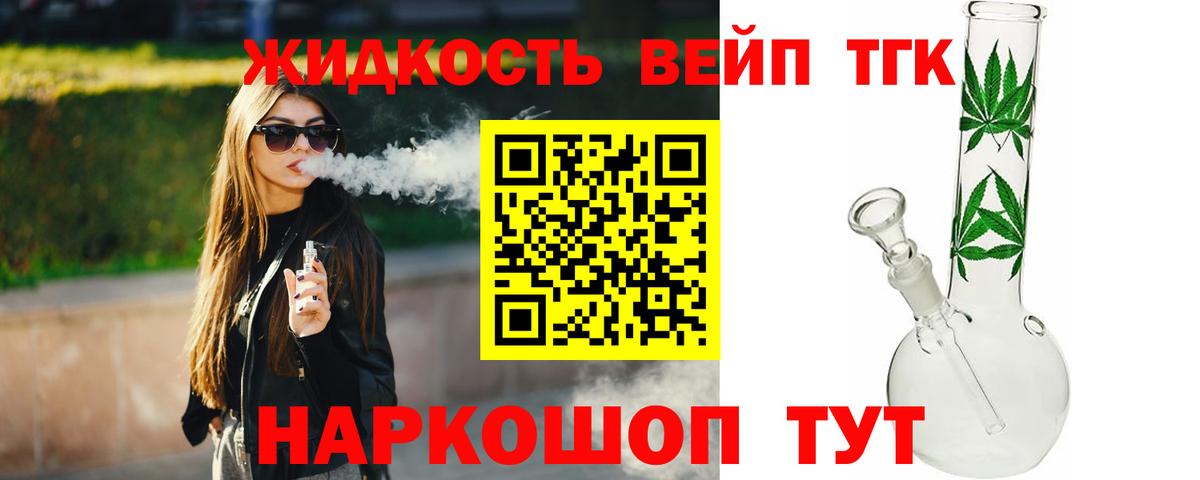 ТГК жижа Прокопьевск